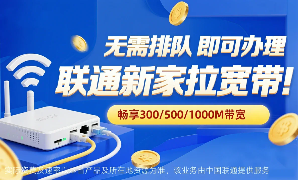 嘉荫中国联通